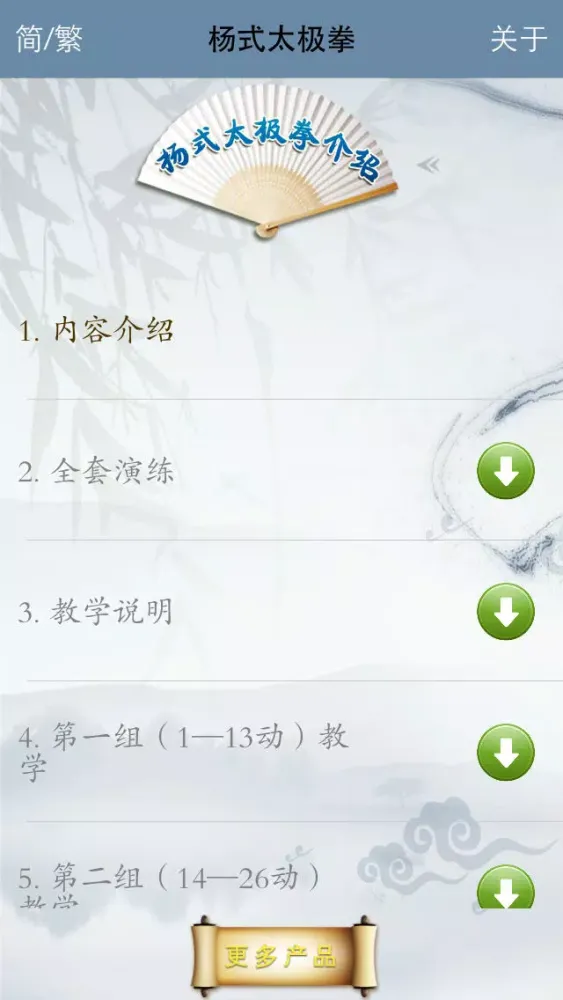 太极拳赏学-杨式太极拳,Yang Tai-chi,A Kind of Traditional Chinese Shadowboxing Ekran Görüntüleri
