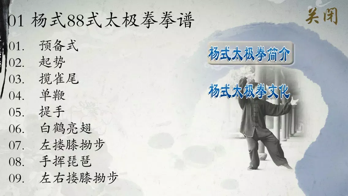太极拳赏学-杨式太极拳,Yang Tai-chi,A Kind of Traditional Chinese Shadowboxing Ekran Görüntüleri