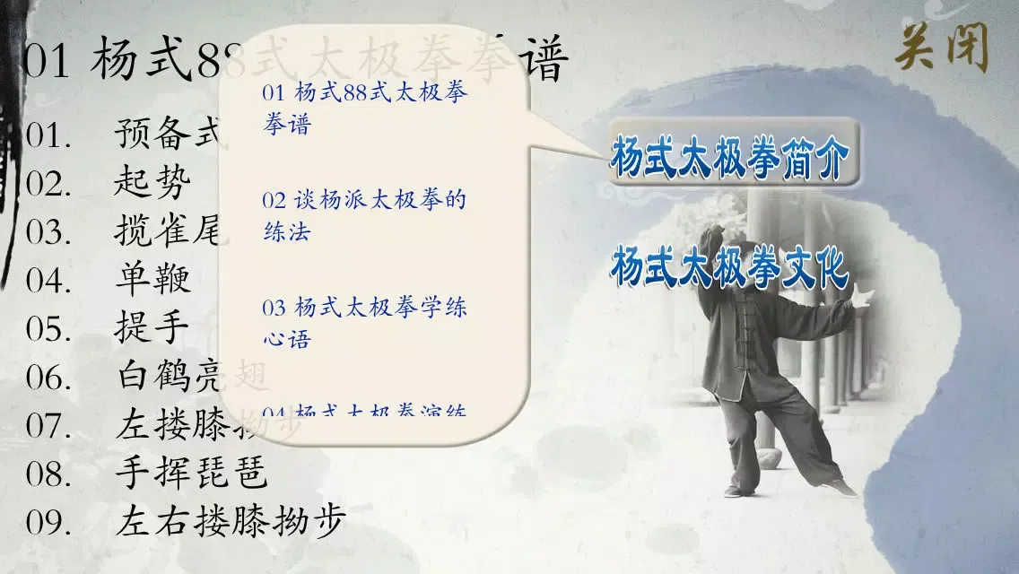 太极拳赏学-杨式太极拳,Yang Tai-chi,A Kind of Traditional Chinese Shadowboxing Ekran Görüntüleri