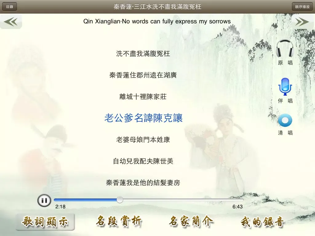 Zrzuty ekranu 豫剧听唱-Yu(Henan) Opera Collection,名家名段精选 iPad 