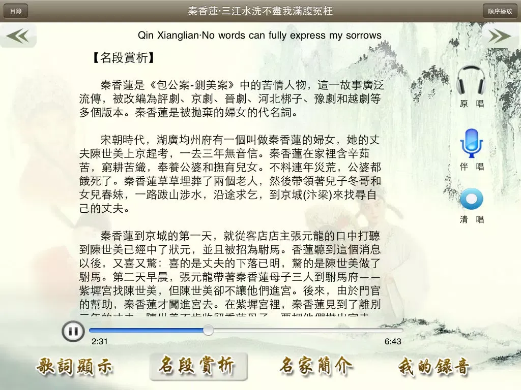 Zrzuty ekranu 豫剧听唱-Yu(Henan) Opera Collection,名家名段精选 iPad 