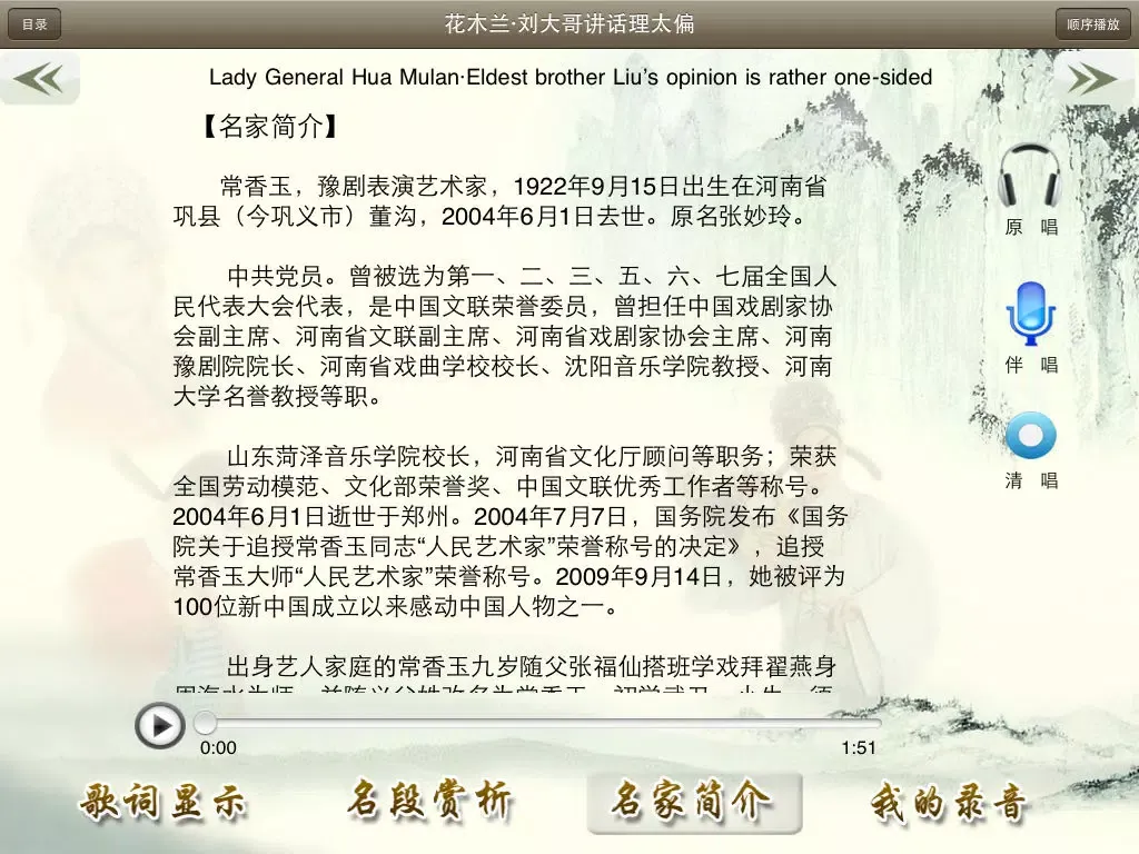 Zrzuty ekranu 豫剧听唱-Yu(Henan) Opera Collection,名家名段精选 iPad 