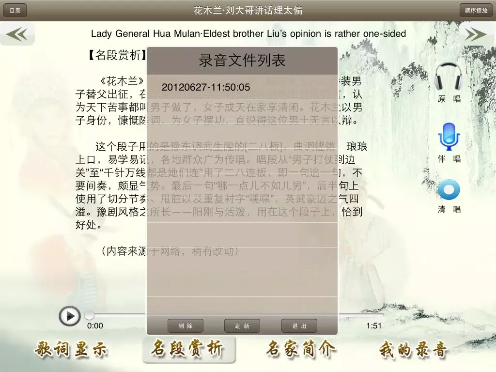 Zrzuty ekranu 豫剧听唱-Yu(Henan) Opera Collection,名家名段精选 iPad 