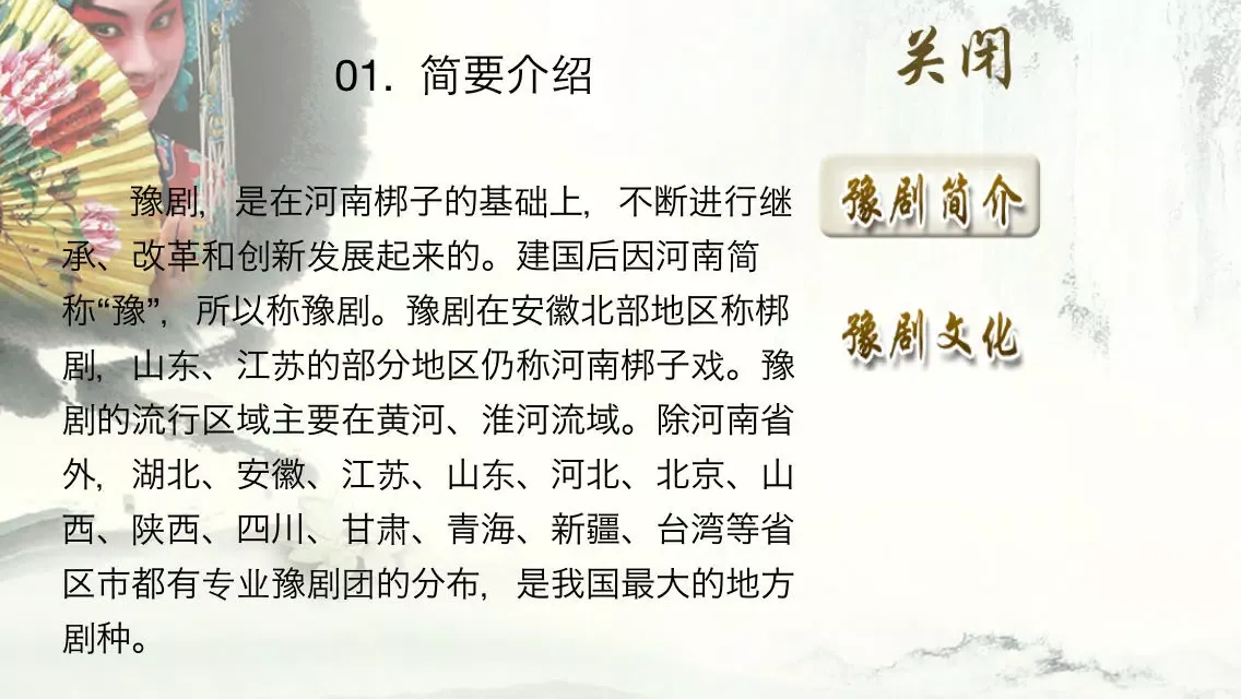 Zrzuty ekranu 豫剧听唱-Yu(Henan) Opera Collection,名家名段精选