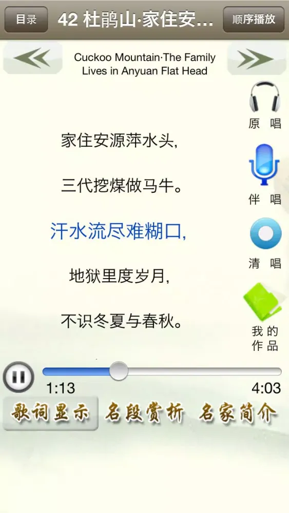 Zrzuty ekranu 豫剧听唱-Yu(Henan) Opera Collection,名家名段精选