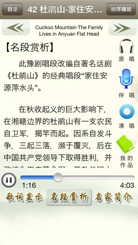 Zrzuty ekranu 豫剧听唱-Yu(Henan) Opera Collection,名家名段精选