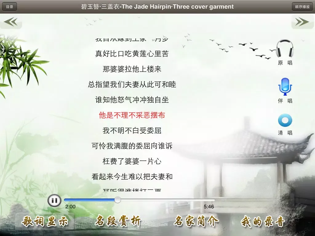 Tangkapan layar 越剧听唱-名家名段100首,Shaoxing Opera(Yue Opera) Collection iPad 