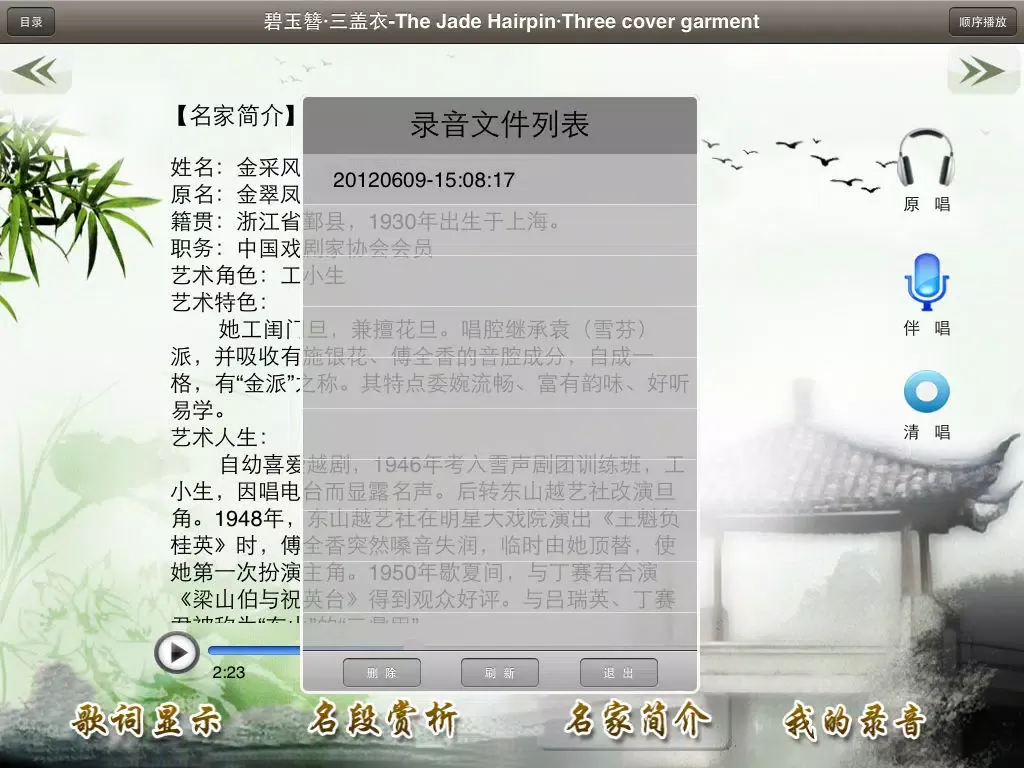 Tangkapan layar 越剧听唱-名家名段100首,Shaoxing Opera(Yue Opera) Collection iPad 
