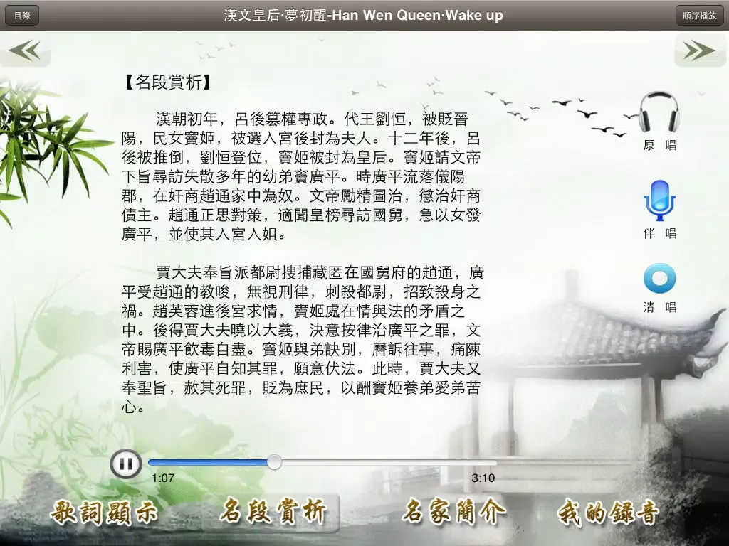 Tangkapan layar 越剧听唱-名家名段100首,Shaoxing Opera(Yue Opera) Collection iPad 