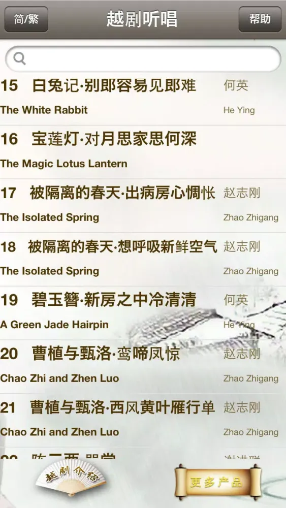 Tangkapan layar 越剧听唱-名家名段100首,Shaoxing Opera(Yue Opera) Collection