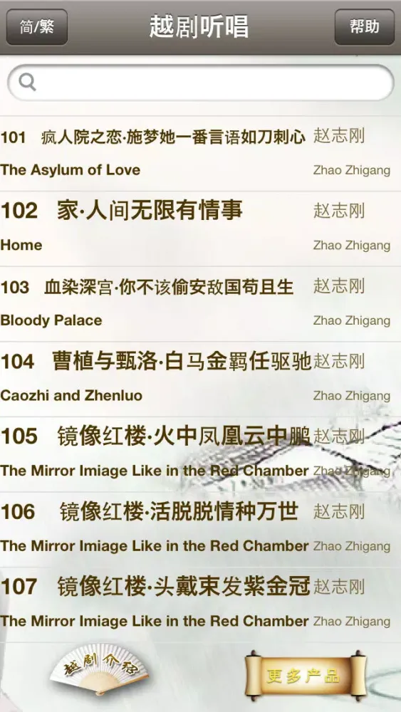Tangkapan layar 越剧听唱-名家名段100首,Shaoxing Opera(Yue Opera) Collection