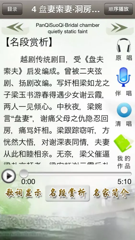 Tangkapan layar 越剧听唱-名家名段100首,Shaoxing Opera(Yue Opera) Collection