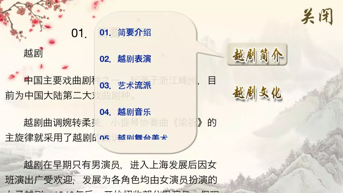 Tangkapan layar 越剧听唱-名家名段100首,Shaoxing Opera(Yue Opera) Collection