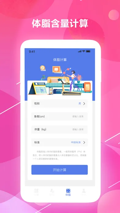 Capturas de tela do 小明计算器-税率计算器&科学计算机