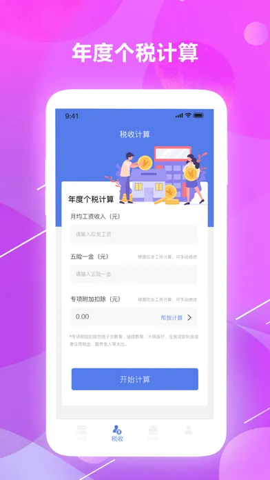 Capturas de tela do 小明计算器-税率计算器&科学计算机