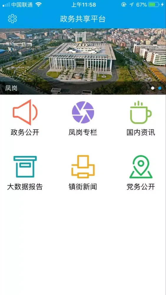政务共享平台 স্ক্রিনশট
