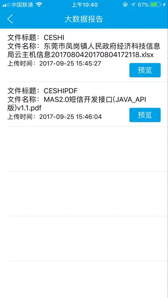 政务共享平台 স্ক্রিনশট