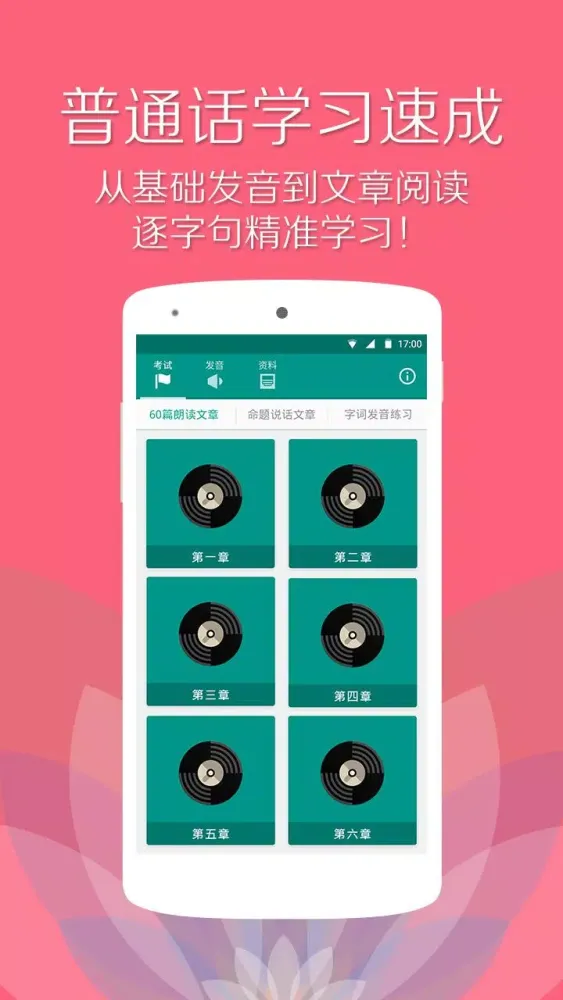 Mandarin Chinese learning应用截图