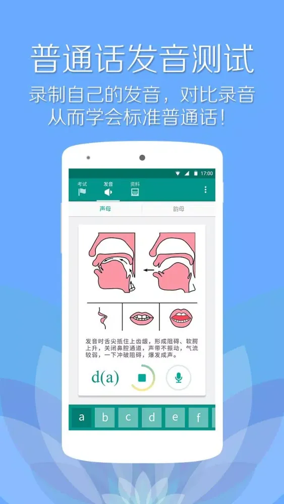 Mandarin Chinese learning应用截图