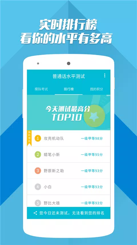 普通话测试 Screenshots3