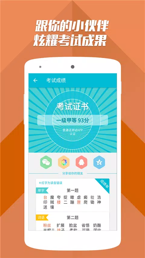 普通话测试 Screenshots4