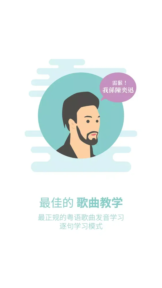 粤语U学院 Ekran Görüntüleri