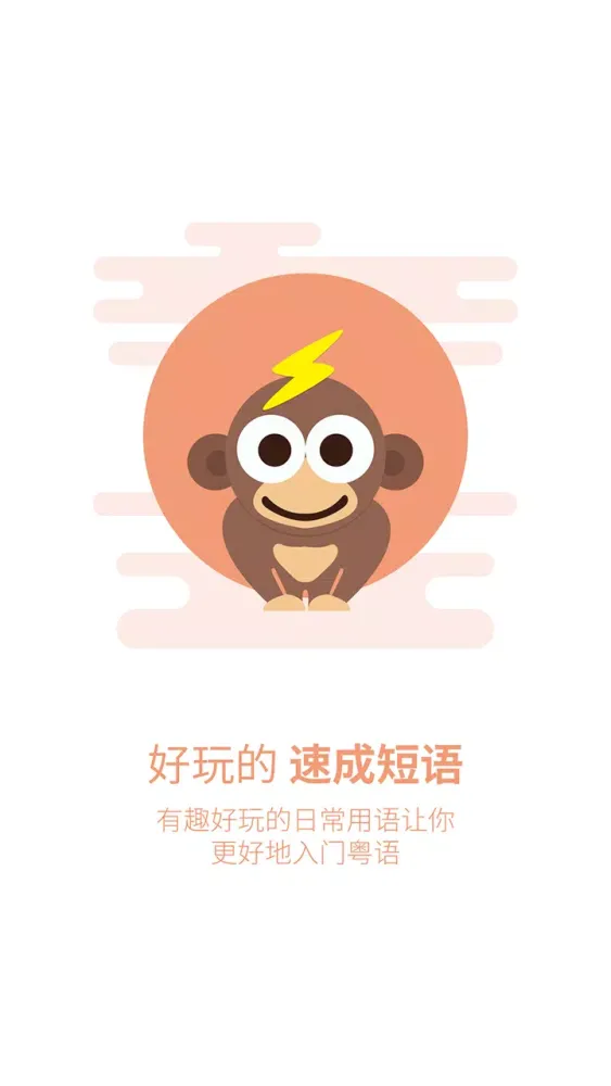粤语U学院 Ekran Görüntüleri