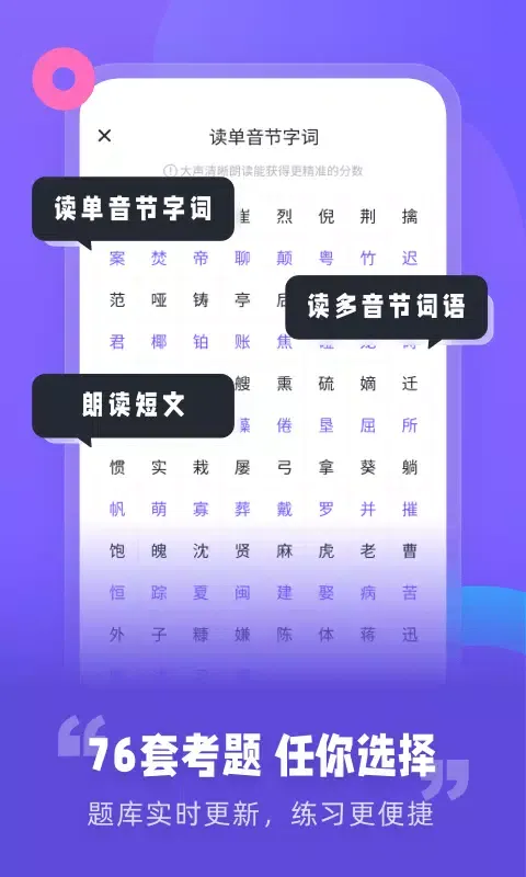 Captures d'écran de 专言普通话测试