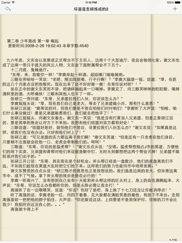 坏蛋是怎样炼成的-梦青文学 iPad  스크린샷
