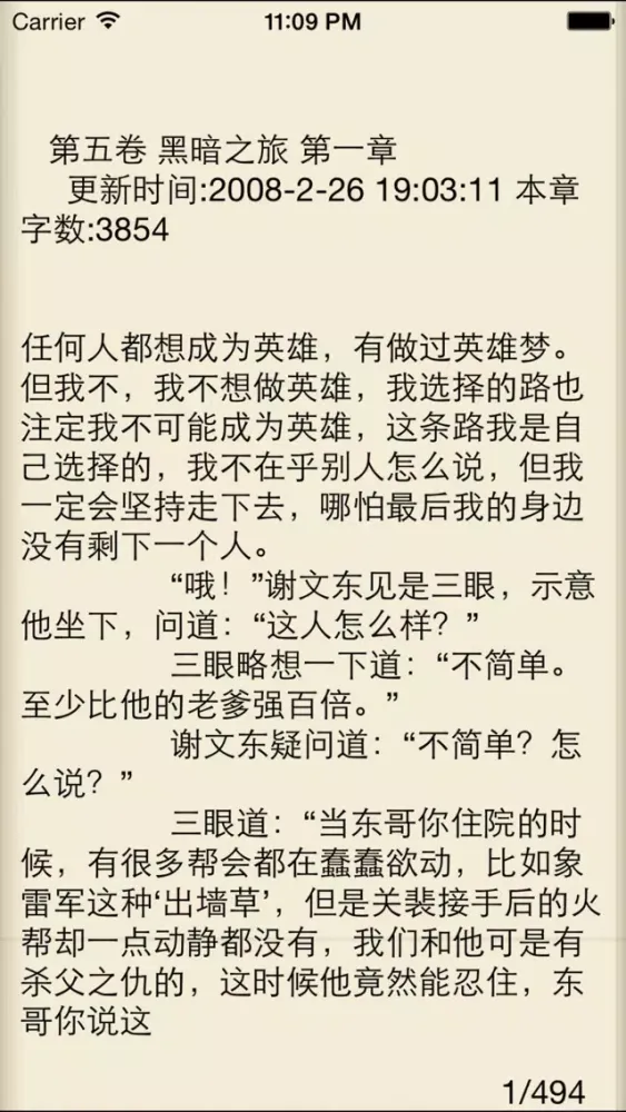 坏蛋是怎样炼成的-梦青文学 스크린샷