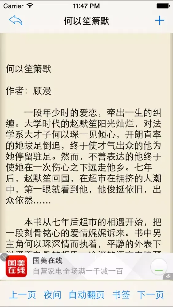 坏蛋是怎样炼成的-梦青文学 스크린샷