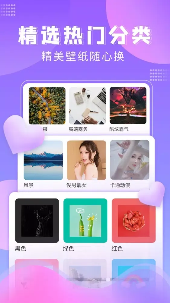 Capturas de pantalla de 桌面壁纸-高清美图壁纸app