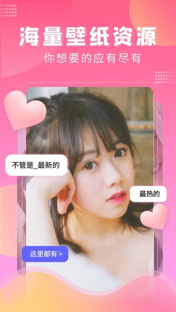 Capturas de pantalla de 桌面壁纸-高清美图壁纸app