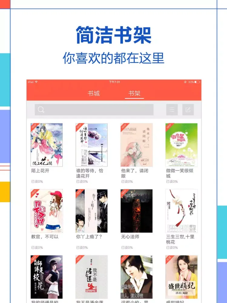 Capturas de tela do 小说书城阅读器，附言情玄幻耽美书城 iPad 