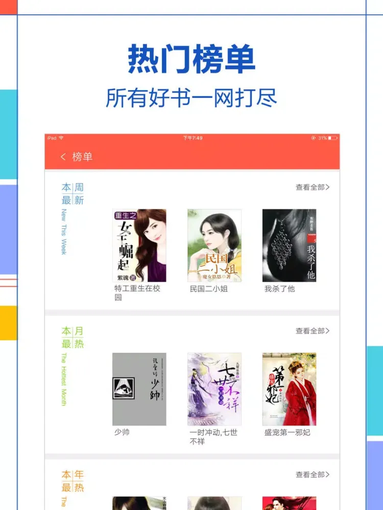 Capturas de tela do 小说书城阅读器，附言情玄幻耽美书城 iPad 