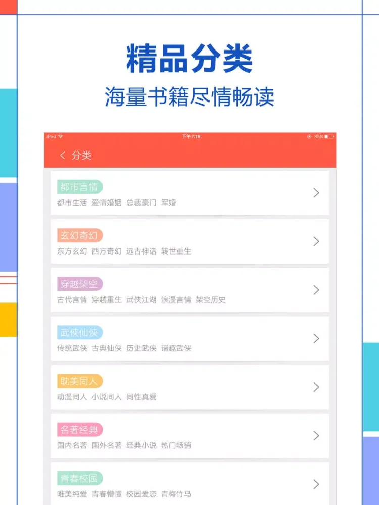 Capturas de tela do 小说书城阅读器，附言情玄幻耽美书城 iPad 