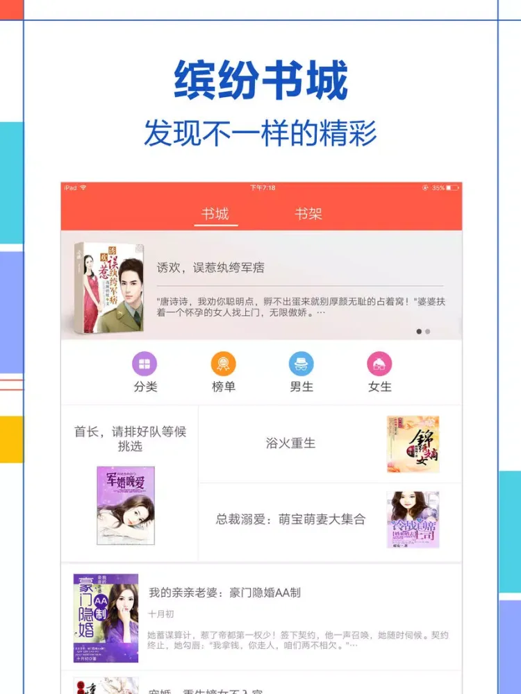 Capturas de tela do 小说书城阅读器，附言情玄幻耽美书城 iPad 