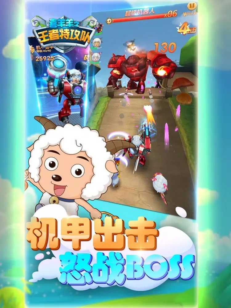 تصاویر 喜羊羊之王者特工队 - 喜羊羊与灰太狼官方正版游戏 iPad 