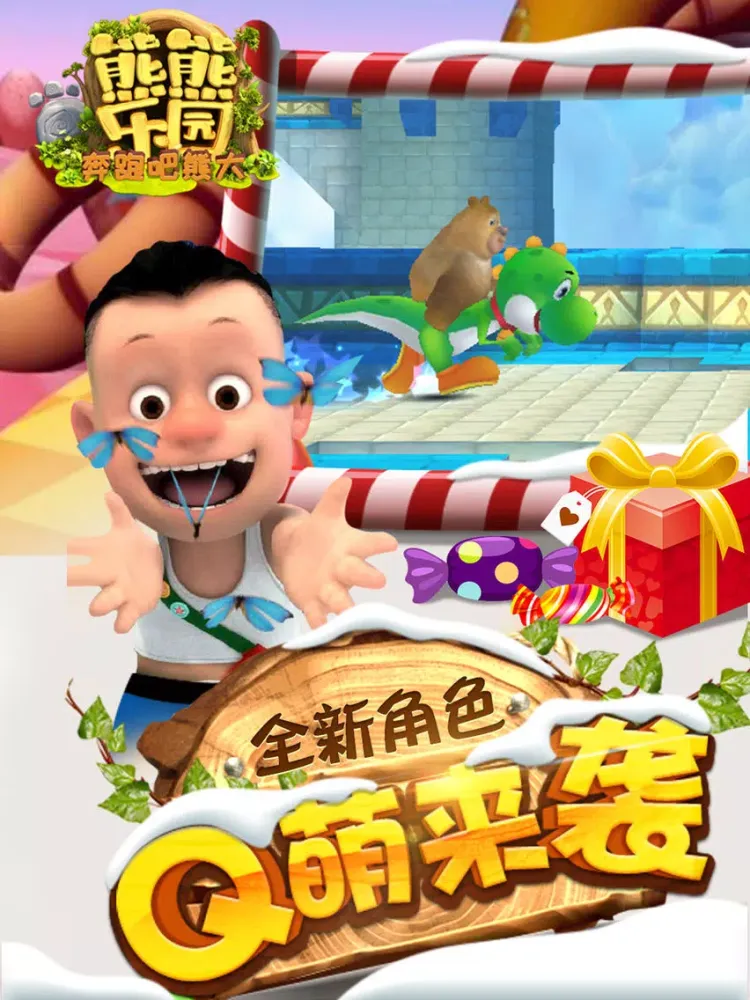 تصاویر 熊熊乐园奔跑吧熊大-熊出没官方正版授权游戏 iPad 