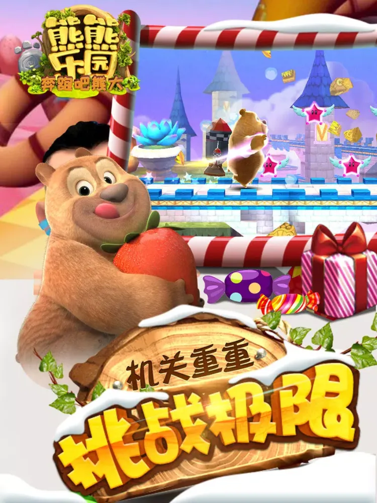 تصاویر 熊熊乐园奔跑吧熊大-熊出没官方正版授权游戏 iPad 