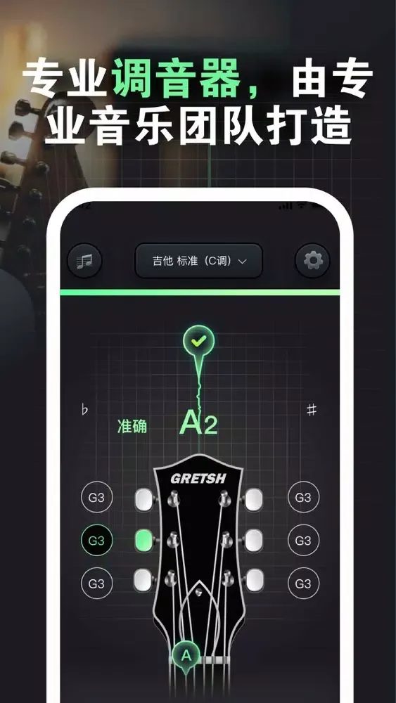 GuitarTuner Plus 吉他调音器:调音器 স্ক্রিনশট