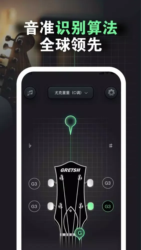 GuitarTuner Plus 吉他调音器:调音器 স্ক্রিনশট