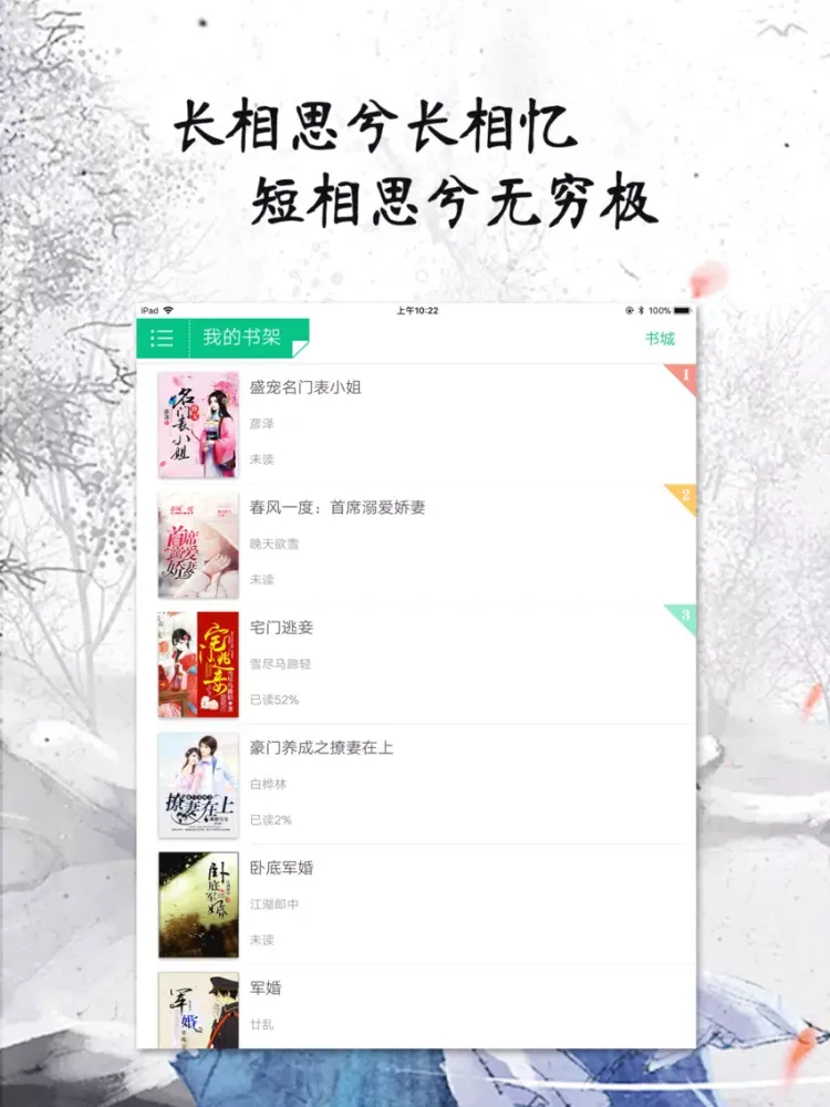 Capturas de pantalla de 网络言情畅销榜-电子书城全本下载 iPad 