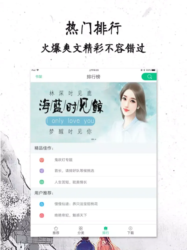 Capturas de pantalla de 网络言情畅销榜-电子书城全本下载 iPad 