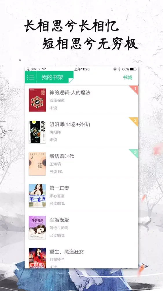 Capturas de pantalla de 网络言情畅销榜-电子书城全本下载