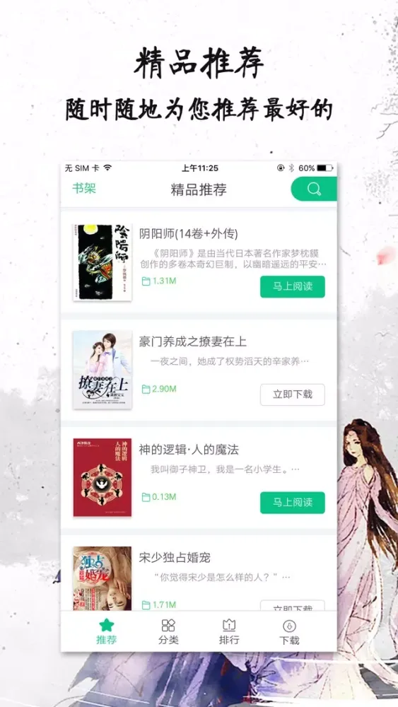 Capturas de pantalla de 网络言情畅销榜-电子书城全本下载