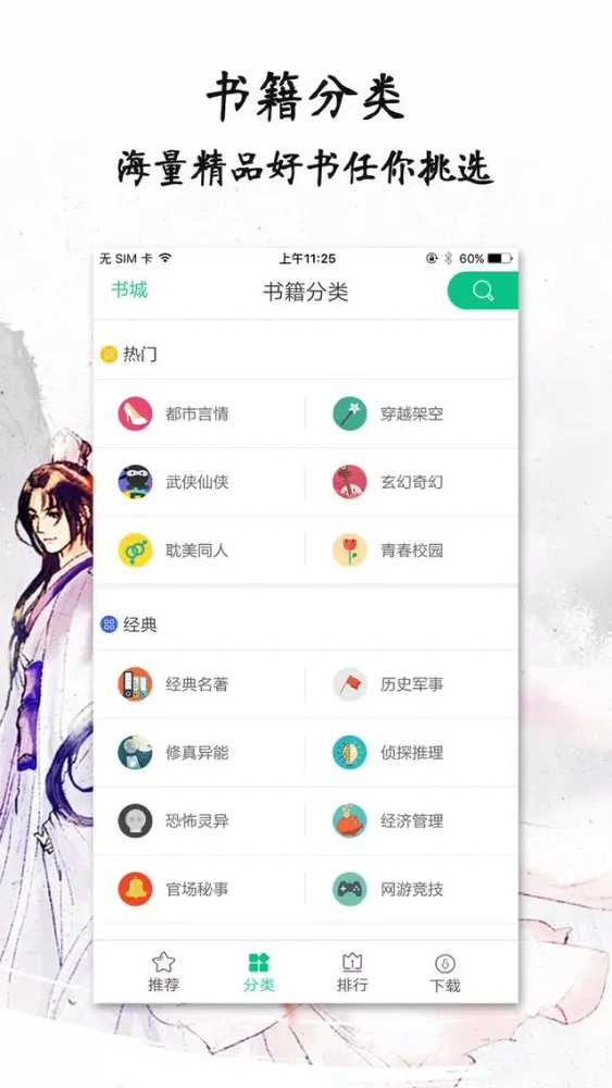 Capturas de pantalla de 网络言情畅销榜-电子书城全本下载