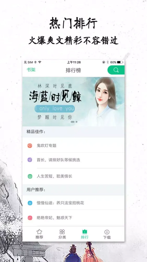 Capturas de pantalla de 网络言情畅销榜-电子书城全本下载