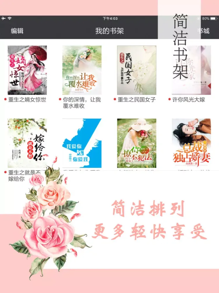 全本txt小说-热门电子书阅读器书城下载 iPad  স্ক্রিনশট