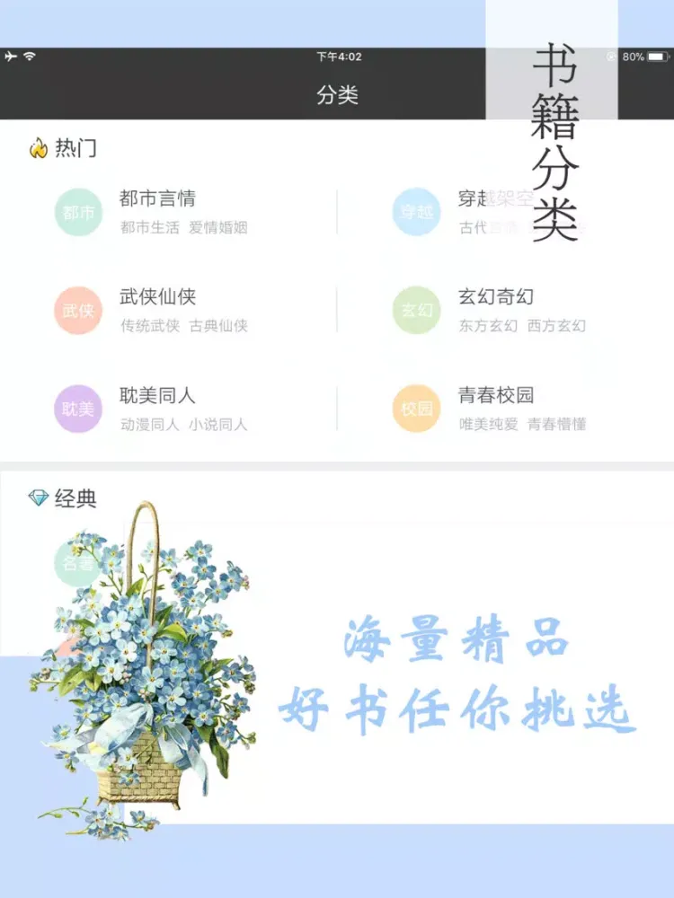 全本txt小说-热门电子书阅读器书城下载 iPad  স্ক্রিনশট